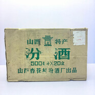 汾酒【94年玻璃瓶汾酒原箱帶盒子】收藏級 陳年白酒 汾酒老酒 1994年 500mL 20瓶 整箱發(fā)貨