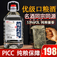 傳藝人貴州茅臺鎮(zhèn)醬香型白酒53度原漿純糧食桶裝散酒中秋高粱泡酒口糧酒 53度 5L 1桶 八號陳釀/優(yōu)級口糧/純糧醬香
