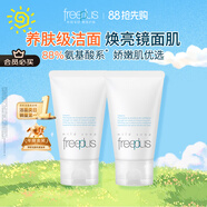 芙麗芳絲（Freeplus）洗面奶男女士氨基酸潔面乳60g*2