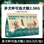 耐威克（NAVARCH）【多倉發(fā)貨】耐威克全犬種成犬糧泰迪金毛柯基斗牛貴賓老年狗糧 全犬種成犬糧【雞肉味】2.5KG(5