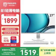 飛利浦（PHILIPS）27英寸臺式一體機電腦( Intel N5095 16G 512G WiFi藍牙 3年質(zhì)保 )B1白 國家補貼20%