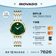 摩凡陀（Movado）瑞士手表愛莎系列石英鋼帶女表28mm ETA901.001 0607570
