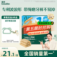 英氏（Engnice）嬰幼兒波浪形磨牙棒原味 嬰兒寶寶零食出牙磨牙餅干 帶繩防掉80g