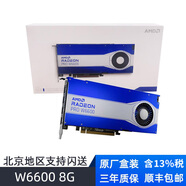AMD全新原廠盒裝 多屏輸出 專業(yè)圖形 Radeon Pro W6400 W6600 W6800 PS繪圖靈活設計建模剪輯專業(yè)顯卡 W6600 盒裝 三年質(zhì)保