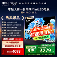 TCL雷鳥鶴6 PRO 25款 65英寸 MiniLED家電國家補貼 天空聲道 一級能效智能平板電視機65S595C Pro-A