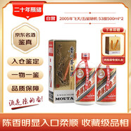 2005年 五星/飛天隨機(jī) 醬香型白酒 53度 500ml*2 陳年老酒 禮贈(zèng)宴請(qǐng)收藏【名酒鑒真】【贈(zèng)雙支禮盒】