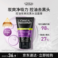 歐萊雅男士專(zhuān)用控油去黑頭潔面乳膏100ml祛痘去角質(zhì)凈毛孔洗面奶護膚品