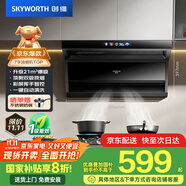 創(chuàng)維（Skyworth）頂側雙吸抽吸排油煙機家用 7字型脫排大吸力 以舊換新家電國家補貼20% 一級能效靜音自凈清洗Y720