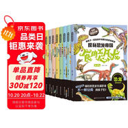 探秘恐龍帝國（精裝全9冊）超全恐龍分類大全 全彩色高清恐龍繪本書食肉龍霸王龍等