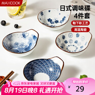美廚（maxcook）調味碟調料碟 日式味碟碟子4個(gè)裝 家用陶瓷餐具調料盤(pán)子MCTC1789