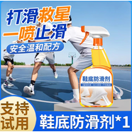 愛(ài)帛哆（AIBODUO）鞋底防滑劑球鞋運動(dòng)籃球鞋防滑噴霧冰面小孩老人鞋子打滑防摔倒 500ml