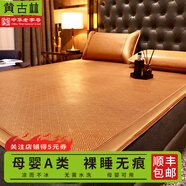 黃古林古藤席夏天涼席嬰兒可用夏季床笠冰絲學(xué)生折疊2025新款多尺寸可選 古藤席-床席款|三件套|單面使用 （1.5米床） 200cm*150cm