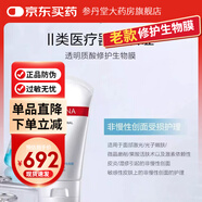 薇諾娜醫(yī)用透明質(zhì)酸修護(hù)貼敷料6貼老款生物膜80g生物膜50g防偽可查 薇諾娜生物膜80gX6盒組（防偽可查）