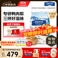 伯納天純鴨肉梨凍干三拼全價(jià)狗糧20kg/40斤