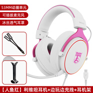 賓果賓果利維坦頭戴式耳機游戲電競專(zhuān)用臺式電腦吃雞有線(xiàn)帶麥克風(fēng)耳機Type-c接口 【人魚(yú)紅】耳機+二合一線(xiàn)+耳機架