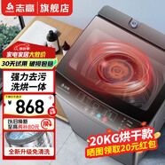 志高13KG全自動洗衣機 家用小型波輪大容量 洗脫烘干一體機 宿舍出租房公寓 20KG【洗烘一體+藍光洗護+強動力電機】