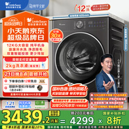 小天鵝（LittleSwan）滾筒洗衣機全自動(dòng)家用【TG12VE20PRO】12公斤 純平全嵌 水魔方 1.21高洗凈比  智能投放 以舊換新