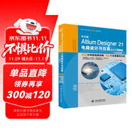 中文版Altium Designer 21電路設計與仿真從入門到精通 PCB設計電子電路設計原理圖設計cad教材自學版 實戰(zhàn)案例+視頻講解