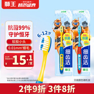 獅王（Lion）細(xì)齒潔抗菌細(xì)毛兒童牙刷減壓預(yù)防蛀牙6-12歲太空版1支 顏色隨機(jī)