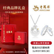 老鳳祥S925銀山茶花情侶戒指男女夜光一對戒結婚新年生日禮物女生送女友 情侶對戒+山茶平安扣項鏈【兩件套*品牌禮盒】