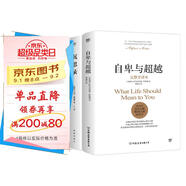 自卑與超越+沉思錄（完整全譯本，心靈成長讀本，個體心理學開山之作+人類永恒的處世哲學，附贈思維導圖）創(chuàng)美工廠