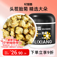 杞里香 胎菊80g 菊花茶葉花草茶杭白菊花蕾枸杞金銀花決明子茶泡水養(yǎng)生