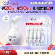 歐詩漫（OSM）珍白因面部精華液20ml美白淡斑補(bǔ)水護(hù)膚品化妝品 中秋禮物