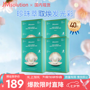 JMsolution肌司研海洋珍珠保濕面膜三部曲4盒裝 深層補(bǔ)水保濕