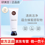 研美吉去黃去斑靚顏隔離精華乳美顏霜玉顏霜護膚品套裝美容院直發(fā) 蜂蜜潔顏露120g