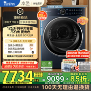 小天鵝（LittleSwan）12公斤熱泵烘干機 干衣機家用 雙系統(tǒng) 全變頻 純平大容量 9D氣流烘【本色藍氧99輕奢版】TH12B7