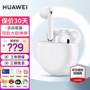 華為Freebuds4E 2024款 無(wú)線(xiàn)藍牙耳機運動(dòng)音樂(lè )耳機空氣感半入耳式游戲低延遲高解析音質(zhì)適用mate70 pro 陶瓷白【送曬單豪禮多選一】