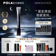 寶麗（POLA）碧艾BA重塑緊致眼霜（經(jīng)典版）眼精華提拉緊致淡化細(xì)紋節(jié)日禮物 BA重塑緊致眼霜