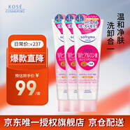 高絲（KOSE）潔面卸妝洗面奶透明質(zhì)酸190g*3支 洗卸合一保濕清潔 七夕禮物男女