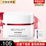歐萊雅眼霜女復(fù)顏抗皺緊致滋潤眼霜視黃醇提拉黑眼圈補(bǔ)水保濕玻尿酸淡紋 復(fù)顏專研眼霜2件套