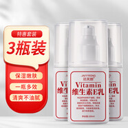 潔芙朗（JAFFRONG）維生素e乳100g*3瓶補水保濕緩解干燥乳液面霜身體乳護手霜乳膏