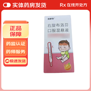 [優(yōu)舒芬]右旋布洛芬口服混懸液 35ml 3盒裝 26年2月過期 藥監(jiān)認(rèn)證