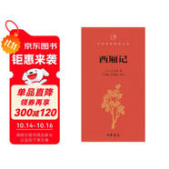 西廂記/中華經(jīng)典指掌文庫(kù)