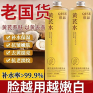 內廷上用胖東來(lái)護膚品黃芪爽膚水補水保濕水抗皺緊致補水提亮膚色去黃正品 一瓶【大量裝500ml】 深度補水效果最好40-50歲京官方店?yáng)|自旗艦營(yíng)