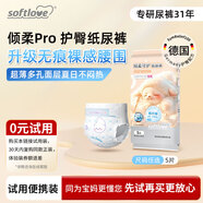 柔愛(ài)【體驗裝】Softlove傾柔守護紙尿褲便攜裝親膚透氣干爽防漏尿片NB M碼腰貼型紙尿褲5片*1包