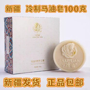 莫氏 MORETH新疆伊犁馬油冷制皂補水保濕清潔洗臉沐浴100克馬脂 默認香型規格