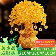 悠梵萌黃水晶搖錢樹招財(cái)擺件家居客廳電視酒柜裝飾品開業(yè)禮品發(fā)財(cái)樹中號