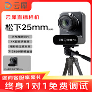 云犀直播相機(jī)抖音設(shè)備全套新手電商快手視頻號(hào)帶貨室內(nèi)唱歌娛樂(lè)專業(yè)級(jí)多平臺(tái)4K超清微單直播一體機(jī) 智瞳Pro 單機(jī)身/不含鏡頭 官方標(biāo)配