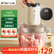 小熊（Bear）絞肉機家用 絞餡機碎肉機 電動(dòng)多功能料理攪拌蒜蓉機 攪肉機 粗細可調 約2L容量QSJ-F03T2