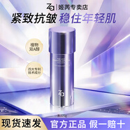 姬芮za水乳抗皺緊致保濕凝時(shí)透亮護膚品套裝送禮 雙效乳