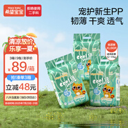 希望寶寶 白金韌薄 XL66片[12kg以上] 嬰兒紙尿褲 超薄透氣尿不濕【品牌直供 安心品質(zhì)】