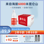 昆侖山礦泉水 飲用天然弱堿性 500ml*24瓶 整箱裝 高端用水
