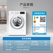 博世（BOSCH）/ WGA242Z01W家用智能凈效除菌全自動(dòng)變頻滾筒洗衣機(jī)9KG WGA242Z01W白色