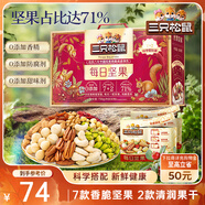 三只松鼠每日堅果750g/30袋 堅果禮盒禮包開(kāi)心果核桃零食團購 中秋送禮
