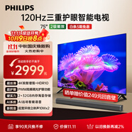飛利浦（PHILIPS）75英寸4K超高清護眼全面屏120Hz高刷 遠場(chǎng)AI語(yǔ)音智能液晶平板電視機 75PUF7590/T3 國家補貼15%