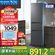 美菱（MeiLing）冰箱210升三門三開門多門家用小型冰箱中門軟冷凍小戶型租房用節(jié)能迷你小型租房優(yōu)選補貼電冰箱 BCD-210L3CR2X-典雅灰